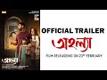 Ahalya | Official Trailer | Releasing 23rd February | Bonny | Priyanka | Payel | Biswanath