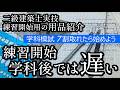 建築士実技試験|練習開始の用品紹介