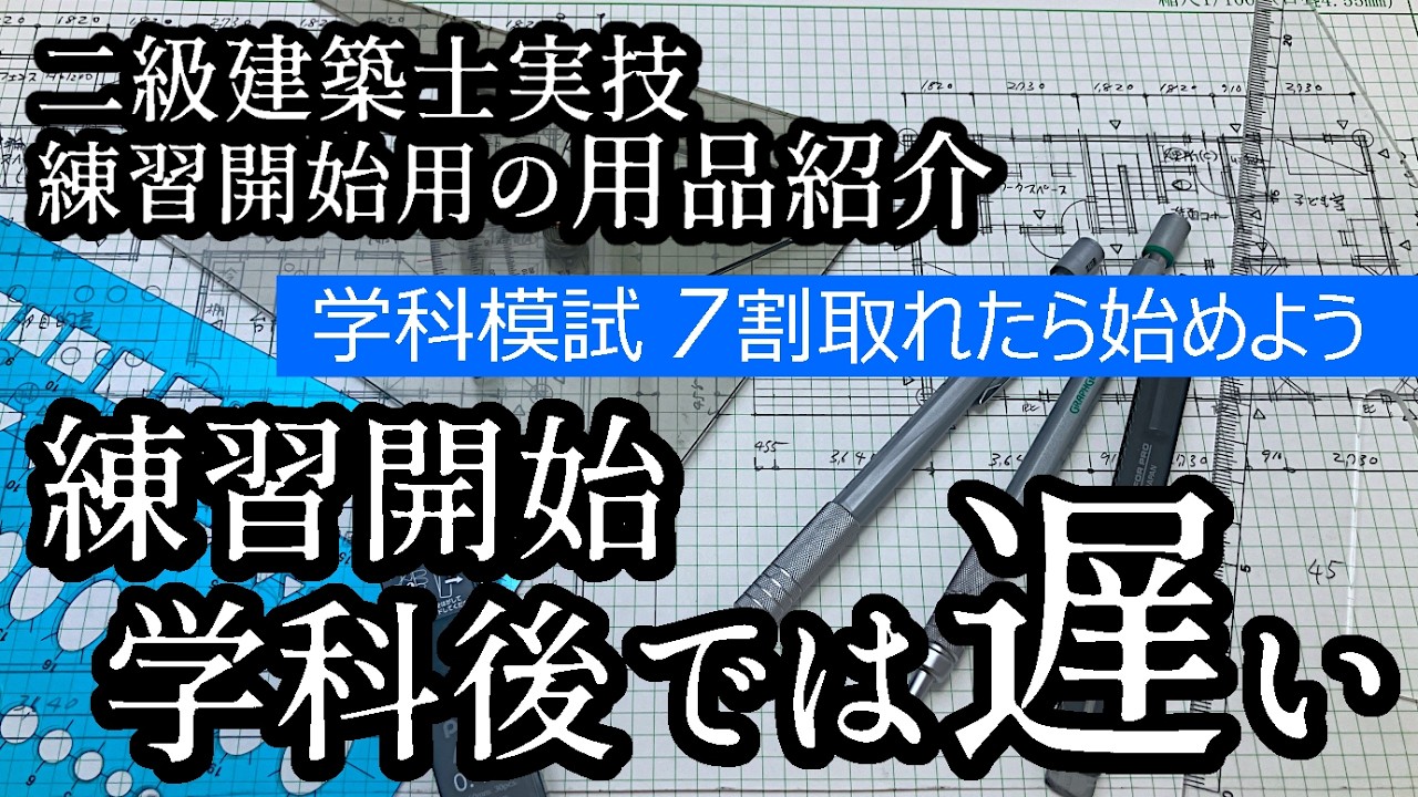 建築 入手困難 ARCHITECTS' WORKING DETAILS v. 2 Architectural Engineer Practical Exam | Introduction to Practice