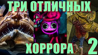 ТРИ ОТЛИЧНЫХ ХОРРОРА №2 [Искусство Ужаса]