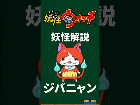 バスターズ2】ジバニャン(じばにゃん)の入手方法と能力・スキル紹介