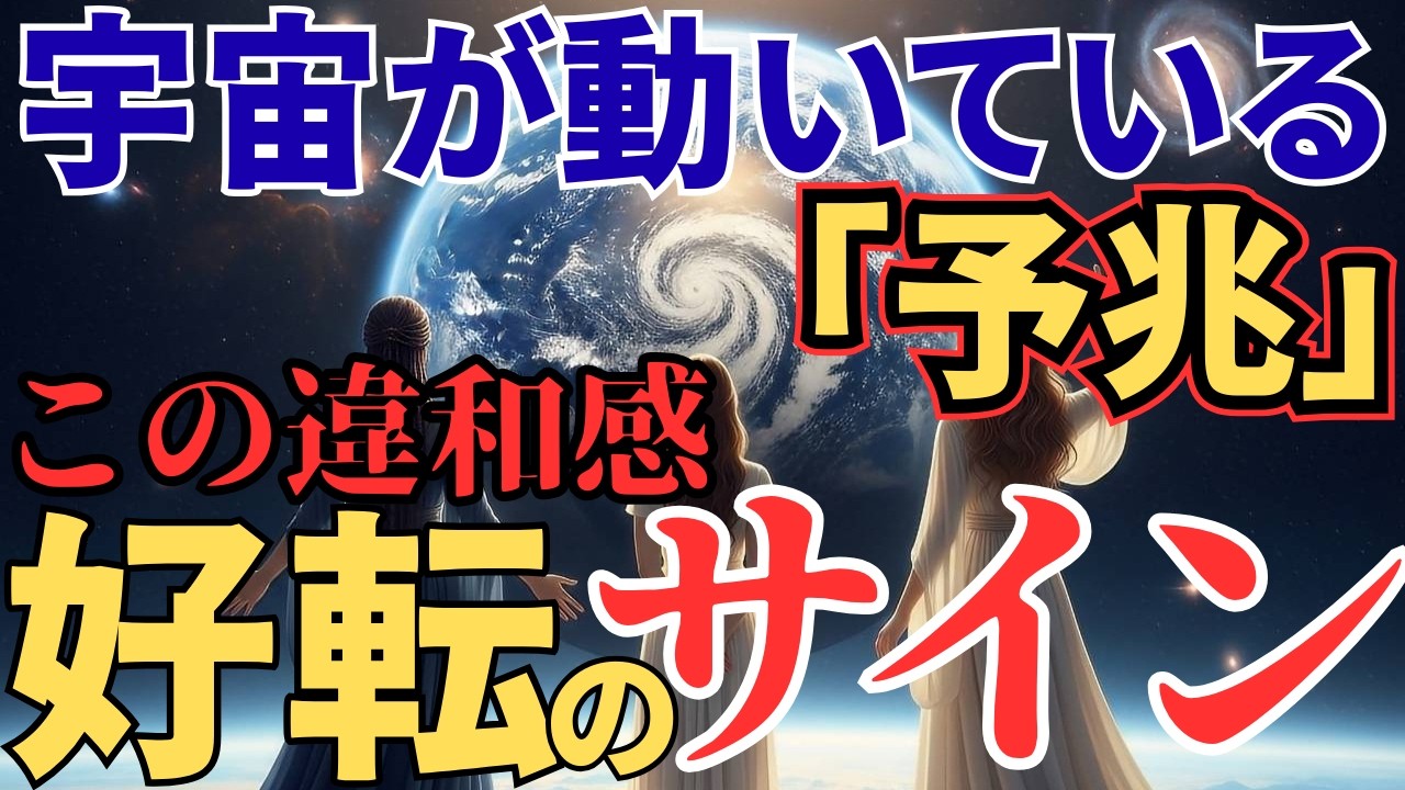 【急展開】最近おかしい？宇宙のサポートが始まった人に届く5つのサイン✨