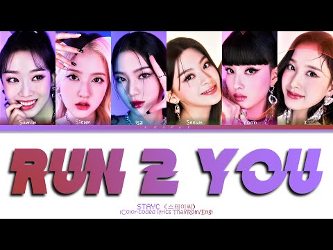 STAYC 'RUN2U' (스테이씨)  Color-coded Lyrics (Han/Rom/Eng)