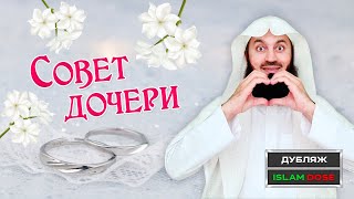 Вот что сказал Муфтий Менк на свадьбе своей дочери | Август 2021 #Никах