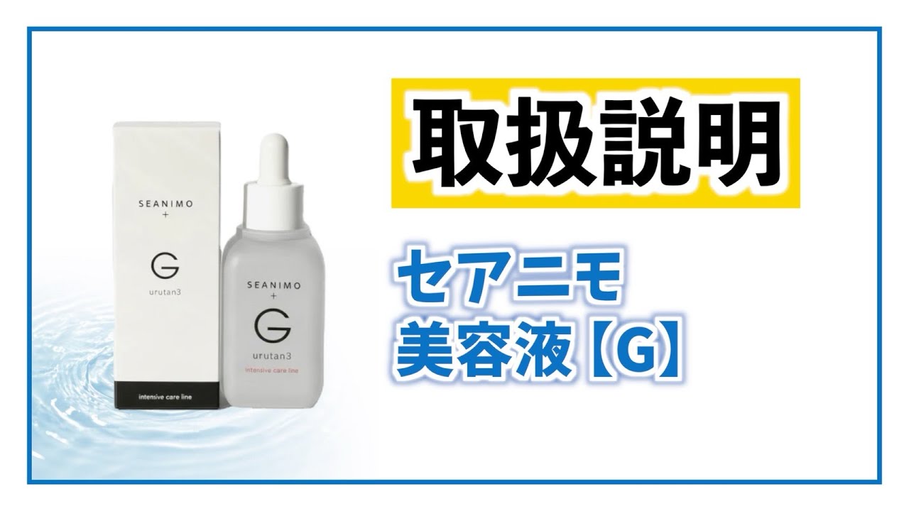 Ceanimo Beauty Serum G] Product Instructions - YouTube