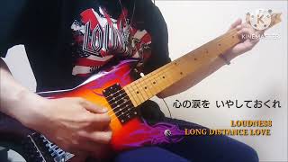 LOUDNESS 弾いてみた  LONG DISTANCE LOVE G like take