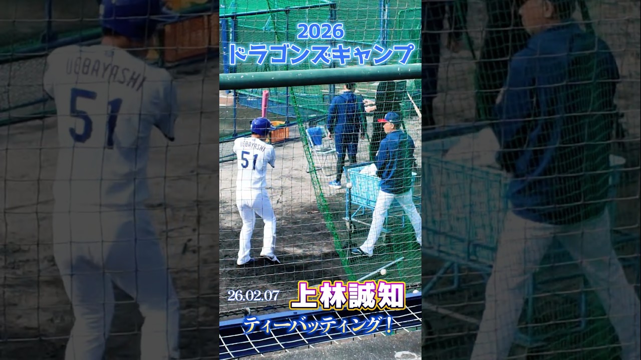 2026ドラゴンズ沖縄キャンプ】静かに仕上げる男、上林誠知選手のティー