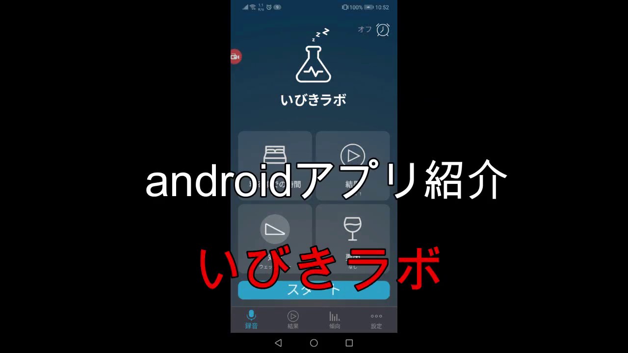 トップ 100 アフレコ アプリ Android