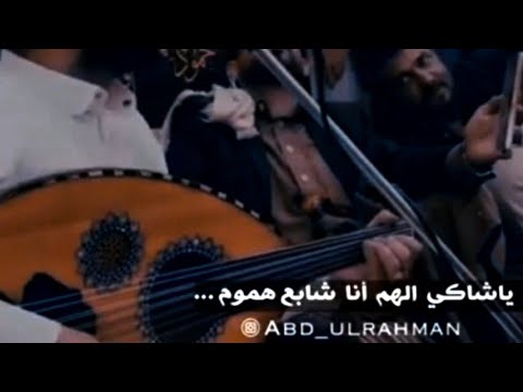 جديد الملك حمود السمه يغني للفنان المبدع حاشد البطله ياشاكي الهم حصريا 2020