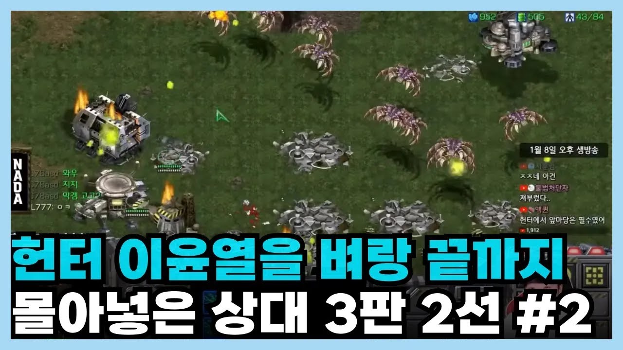 헌터 이윤열의 고수를 이겨라 이윤열을 벼랑 끝까지 몰아넣은 상대 #2