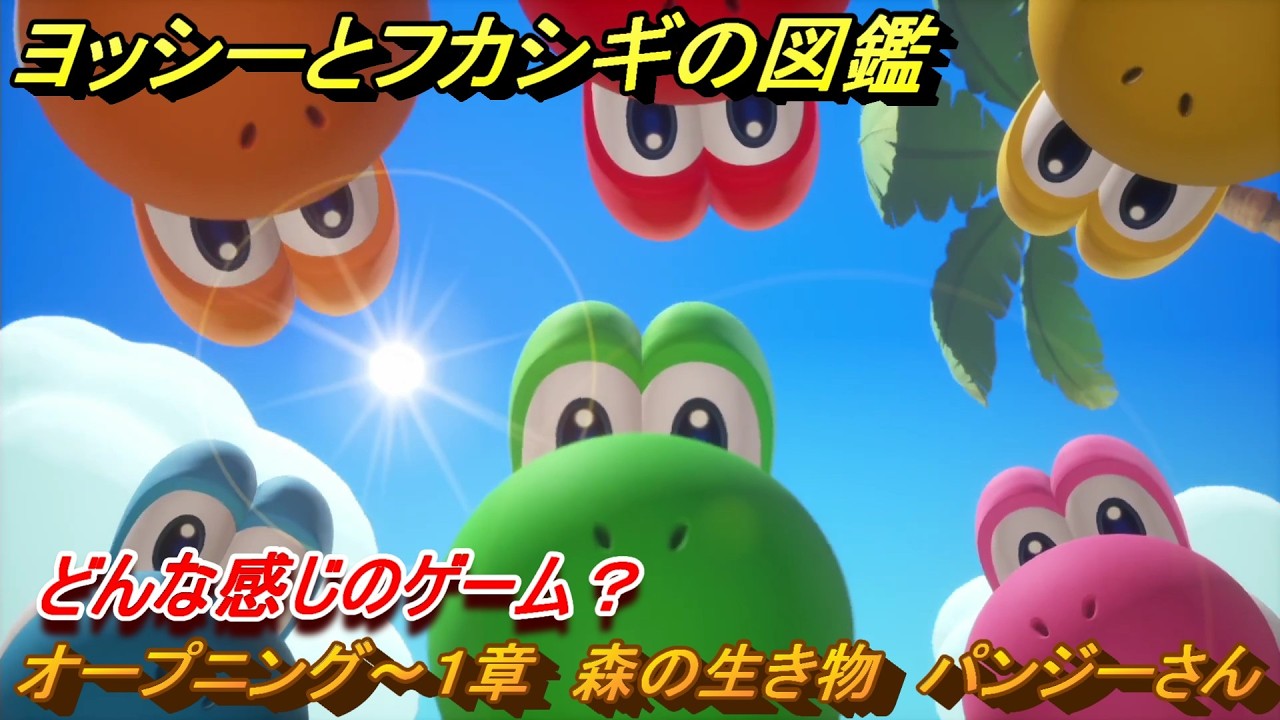 Yoshi's Book of Mysterious Creatures: Opening & Chapter 1 - Forest
