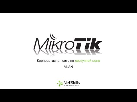 Видеоуроки по mikrotik