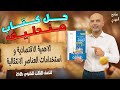 حل الدرس الاول كيمياء تالته ثانوي كتاب مندليف للصف الثالث الثانوي 2026 