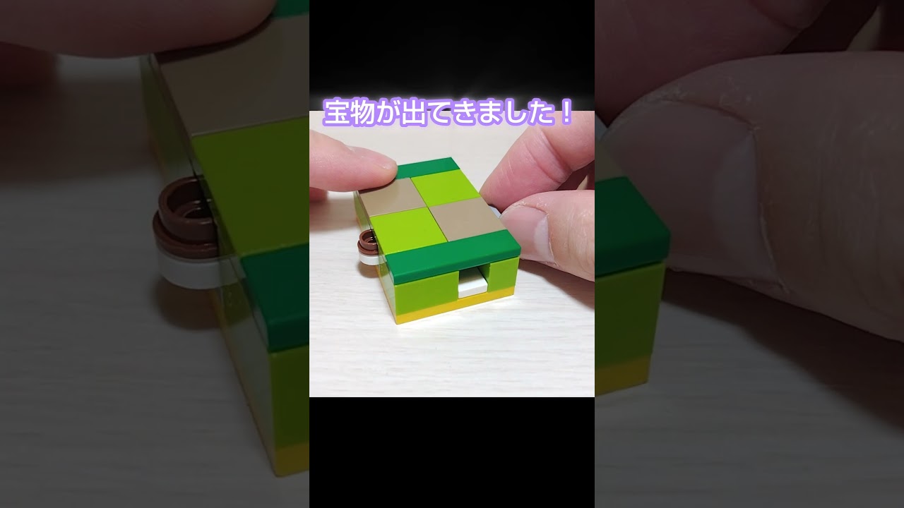 レゴ 10698だけで作れるからくり宝箱がこちらです #holidaylego #lego #レゴ