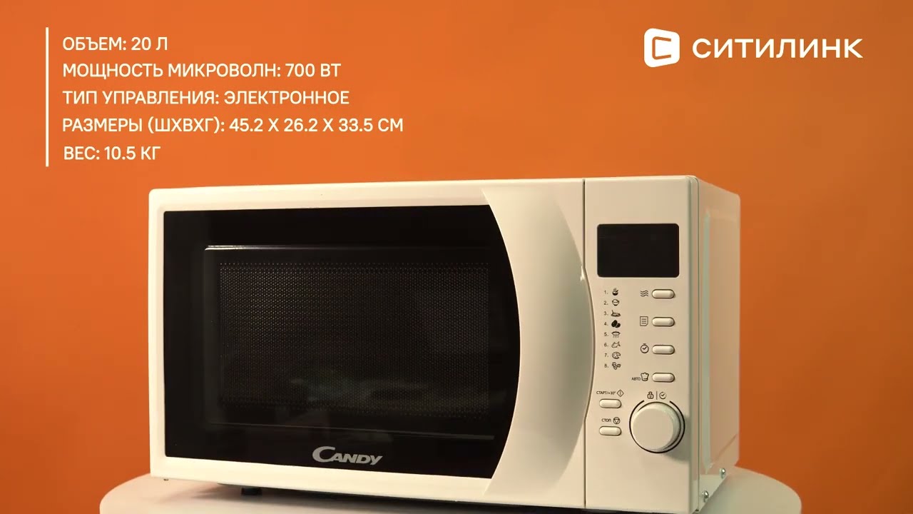 Обзор микроволновой печи Candy CDS20W | Ситилинк
