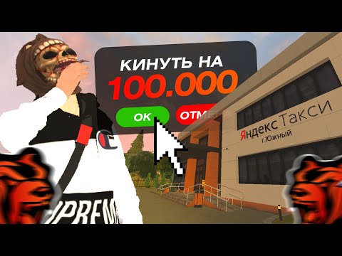 КАК РАЗВОДЯТ В ТАКСИ НА БАБКИ В BLACK RUSSIA 😡 БЛЕК РАША
