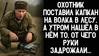 видео: Охотник Поймал НЕ Волка… А То, Что Заставило Его Руки ДрожаТЬ... картинка: Охотник Поймал НЕ Волка… А То, Что Заставило Его Руки ДрожаТЬ...