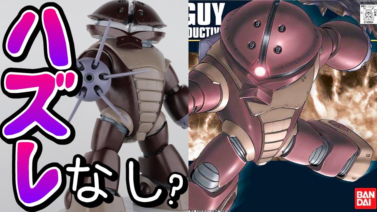 機動戦士ガンダム】リメイク出そうにないほど出来がいいHGアッガイ