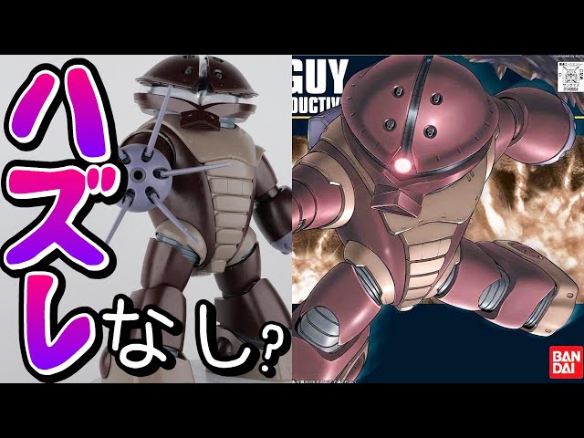 HG アッガイ　射撃飛行特化型　(黄鬼改造)　ガンプラ完成品 機動戦士ガンダム】リメイク出そうにないほど出来がいいHGアッガイ