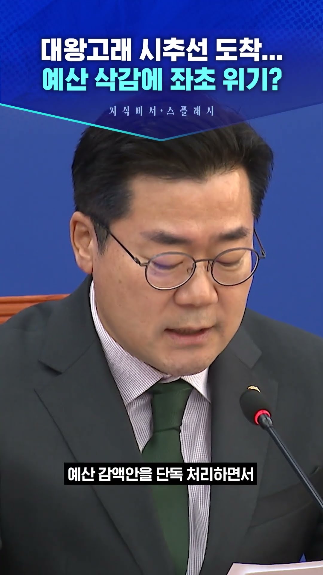 대왕고래 시추선 도착…예산 삭감에 좌초 위기? #스브스프리미엄 #sbs뉴스