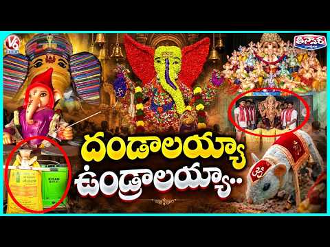 Variety Ganesh Idols Across Hyderabad | Shiva Parvathula Kalyanam At Khairatabad Ganesh | V6
