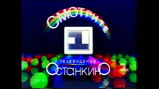 Заставка И Заставка Рекламы (1 Канал Останкино, 1994-1995) (1080P 50Fps)