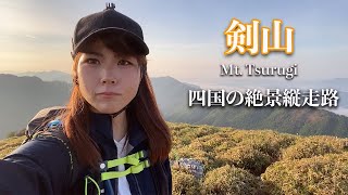 【剣山縦走】西日本一美しい稜線【beautiful ridge line Mt.Tsurugi】