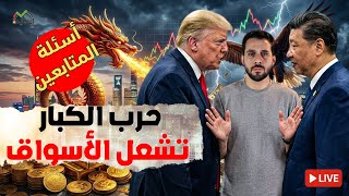 صدمة الذهب والفضة بعد زلزال التضخم| هل يعود سيناريو 2008؟