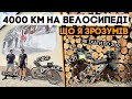 Головне, що я зрозумів за 4000км на велосипеді 🚵‍♀️