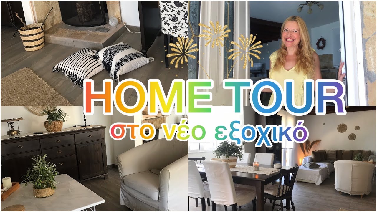 Home tour … στο  νέο και ανακαινισμένο εξοχικό / Σας δείχνω το σπίτι μου / Katerina’s diaries