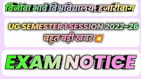 Vbu Ug Semester 1 Session 2022-26 | बहुत बड़ी खबर | Exam Notice | जल्दी देखो | इसी दिन होगा परीक्षा💥
