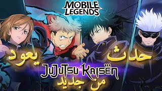حدث جوجيتسو كايسن يعود من جديد MLBB