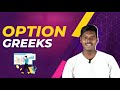 Option greeks    maitra wealth  tamil