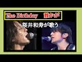 ミスチル桜井が歌う 誰かが / The Birthday