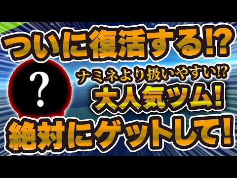 ナミネ様☆確認用➁ ツムツム】ついに復活するのか！？復活待望でナミネに迫る大人気ツムを