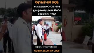 SECURITY GUARD JOB IN ODISHA   job