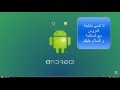 شرح طريقة تثبيت تعريفات هاتف الاندرويد على جهاز الكمبيوتر 