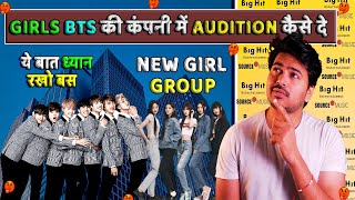 BIG HIT Girls Audition 2023 | HYBE Label Audition | ADOR Online audition New Jeans | bts