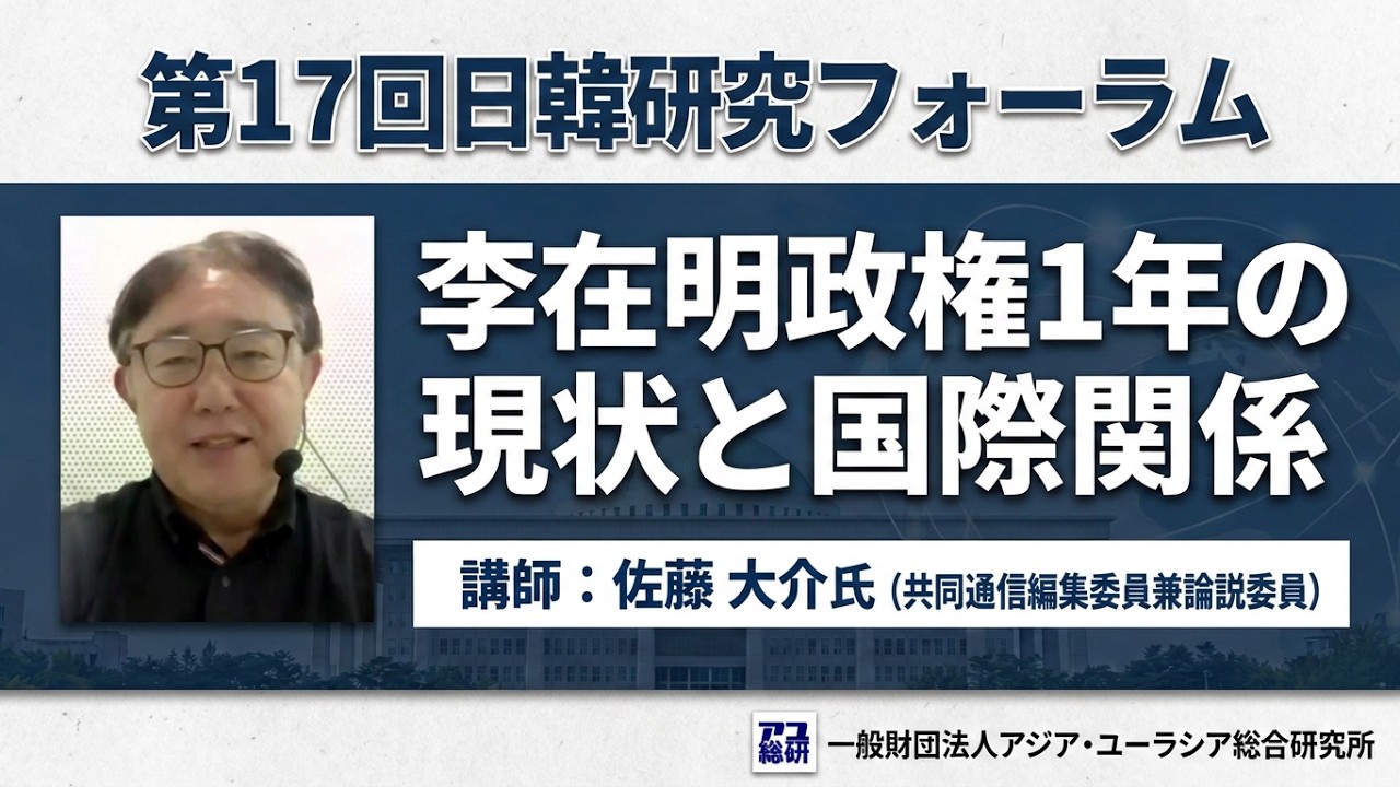 第17回日韓研究フォーラムの動画が公開されました