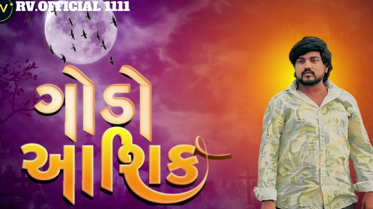 Dilip Thakor - New Song - Live Program 2025 Bewafa