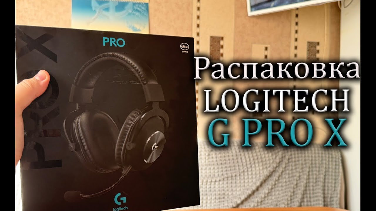 Распаковка Наушников Logitech G PRO X
