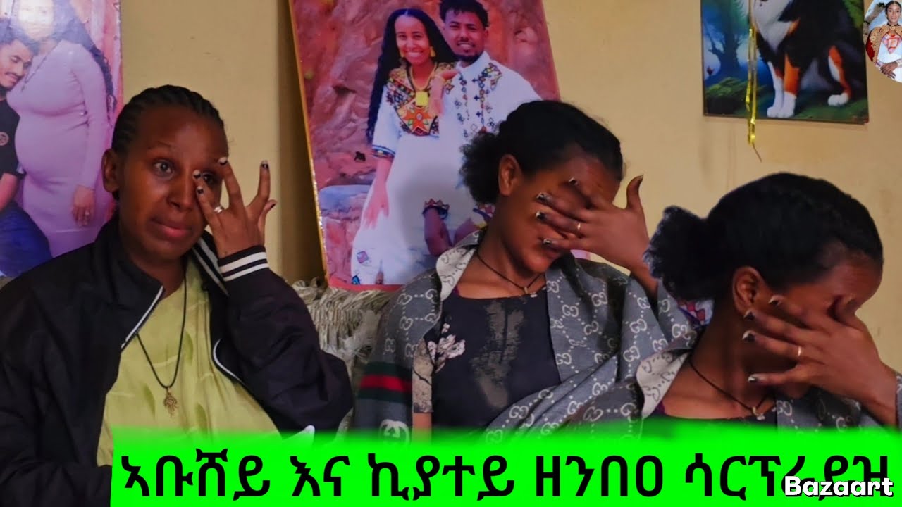 🤲ኣቡሸይ ናይ ደስታ ንብዓት ነቢዓ    ኪያተይ ሕዉስዋስ ስምዒት  ተሰሚዑዋ2 November 2025