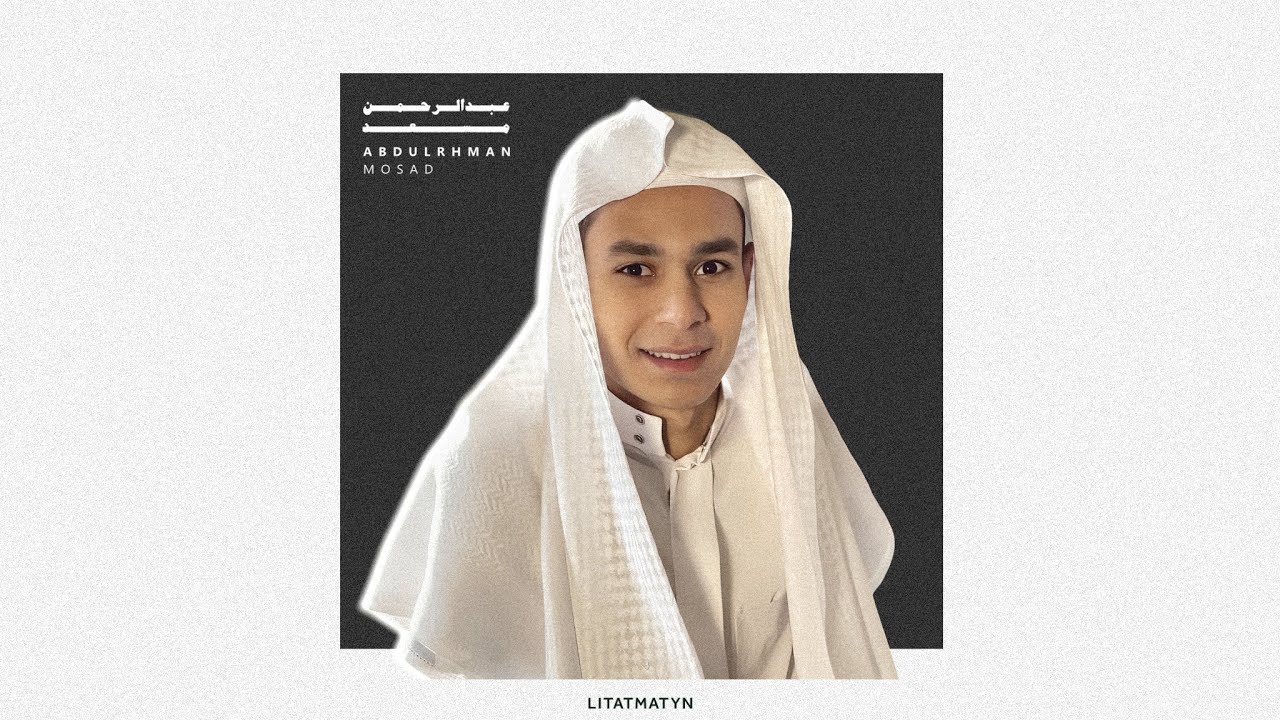 ساعة 1 من التلاوة بصوت القارئ عبدالرحمن مسعد بدون مؤثرات