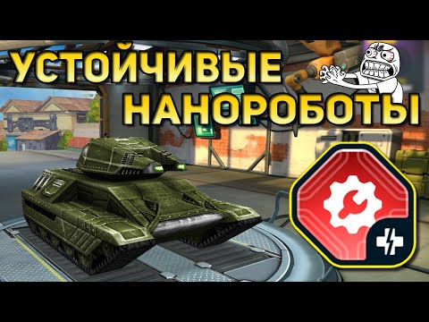 Видео: ЖЕСТЬ! ИЗИДА ЛЕЧИТ ЧЕРЕЗ ВСЮ КАРТУ! МЕГА ИМБА! ТЕСТ УСТРОЙСТВА УСТОЙЧИВЫЕ НАНОРОБОТЫ | ТАНКАХ ОНЛАЙН