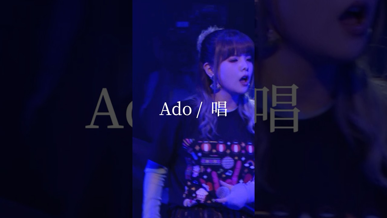 【Ado/唱】ライブで歌ってみた。