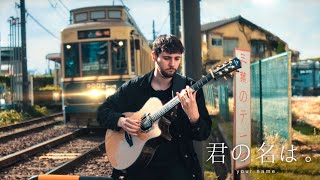 Nandemonaiya - なんでもないや - Kimi no Na wa - Fingerstyle Guitar Cover Eddie van der Meer