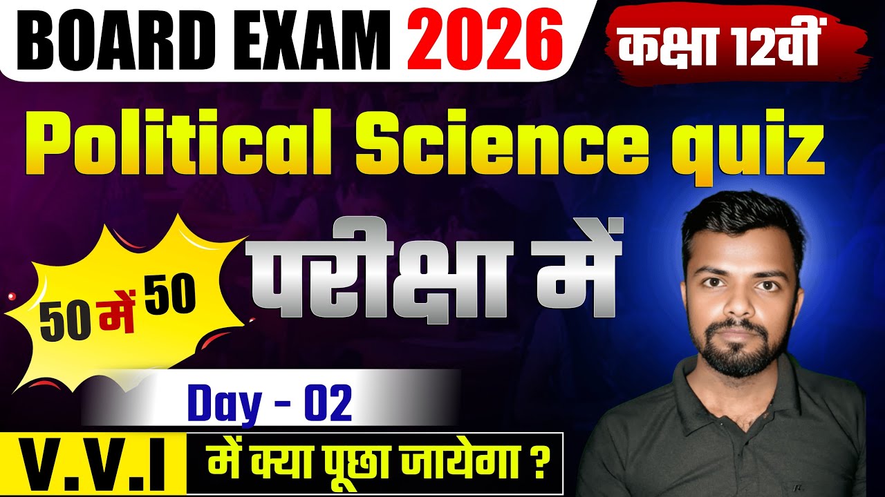 12th ARTS Political Science GROUP DISCUSSION Day - 02 MOSTIMPORTANT QUESTION