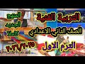 منهج التربية الفنية كاملا للصف الثانى الاعدادى الترم الاول ٢٠٢٥ ٢٠٢٦ عاشور مهران 