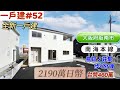 【日本買房-一戶建#52】日幣2190萬｜大阪府阪南市全新一戶建｜南海本線「鳥取ノ荘」駅步4分｜台幣460萬｜港幣109萬｜巨鼻說房｜house Tour｜移住日本大阪｜日本房地產購買｜巨鼻爸爸｜