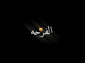 اغاني عراقيه رجعت صغير بحبك